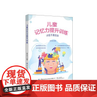 儿童记忆力提升训练