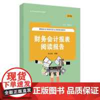 财务会计报表阅读报告(活页版)
