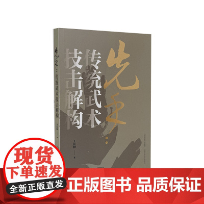 先手:传统武术技击解构