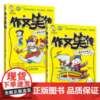 作文笑传:小阿木提高写作能力 套装共2册(当当)