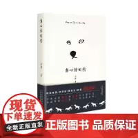 [ 正版书籍]当心你的狗 我是余欢水原著小说 如果没有明天作者 百花文学奖得主 余耕又一另类之作