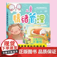 儿童情绪管理绘本+挂图 全5册 3-6岁幼儿园情商培养 给孩子正确的情绪培养情绪管理与性格培养绘本亲子读物
