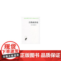 自然政治论(汉译名著本) 霍尔巴赫 商务印书馆 正版书籍