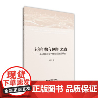 迈向融合创新之路——基础教育数字化融合指数研究