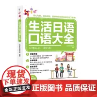 生活日语口语大全