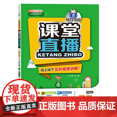 1+1轻巧夺冠课堂直播二年级数学上(配青岛版)2021秋