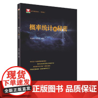 概率统计的秘密