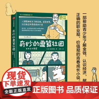 奇妙的盘算社团 高井浩章 中信出版社 正版书籍
