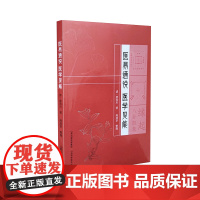 医易通说 医学见能