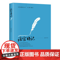 []法官日记 揭示案件背后艰辛无奈的生活百态 轻松幽默又充满诗意地描写基层法院的日常 北京大学出版社 正版书籍