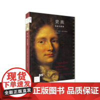 新知文库85·贵族:历史与传承 埃里克?芒雄-里高著 生活.读书.新知三联书店 正版书籍