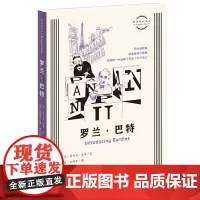 图画通识丛书:罗兰·巴特