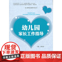 幼儿园家长工作指导