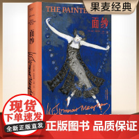 面纱 毛姆著 剖析人性 女性精神觉醒经典图书籍 世界外国现当代文学小说 刀锋 月亮与六便士 人性的枷锁 外国文学小说名