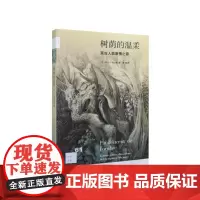 新知文库61·树荫的温柔 阿兰·科尔班 生活.读书.新知三联书店 正版书籍