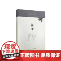 杂忆与杂写:一九九二—二0一三(精装) 杨绛 著译 本书初版选收了杨绛怀人忆旧的 生活读书新知三联书店 正版书籍