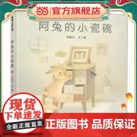 阿兔的小瓷碗(领略传统制瓷工艺)
