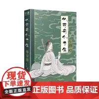 从前有个书生:魏晋篇 房昊 百花文艺出版社 正版书籍