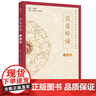 亲近母语 我爱吟诵 一年级