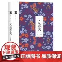萧红文集--又是春天[精装]