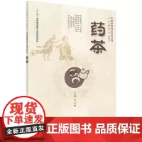 药茶 医学 科学出版社 正版书籍