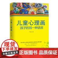 儿童心理画:孩子的另一种语言正版书籍