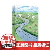 额吉的河:许廷旺著儿童文学长篇小说小学生阅读课外书8-15岁中小学语文课外阅读