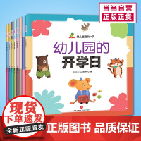 恐龙小Q 幼儿园里的一天绘本3-6岁套装全8册