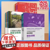 大学跨文化英语系列 :大学跨文化英语视听说教程 阅读教程 综合教程训练 上海外语教育出版社 978754467138