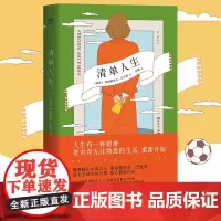 [ 正版书籍]清单人生 巴克曼继八十万书外婆的道歉信后又一新作 小说书籍