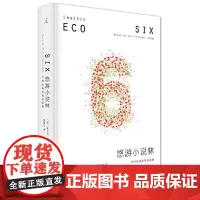 悠游小说林:艾柯哈佛诺顿演讲集