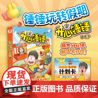 开心锤锤 动画版13