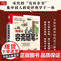 容斋随笔精粹 全新翻译,收录精髓。以白话译文为主,轻轻松松掌握传世经典。近百幅原创插图,再现书中精彩典故!