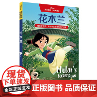 英文原版[迪士尼]经典童话.花木兰(赠英文音频、电子书及词汇讲解)