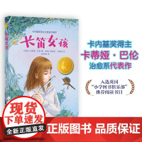 长笛女孩(小译林国际大奖童书)卡内基奖得主治愈系代表作;童书作家、知名阅读推广人袁晓峰导读;双语教育家陈怀菊精准优