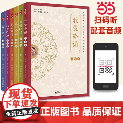 正版书籍 亲近母语 我爱吟诵 一年级二年级三四五六年级1-6小学生语文阅读日有所诵每日诵读