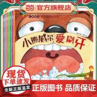 小熊威尔—好习惯培养系列(全8册)