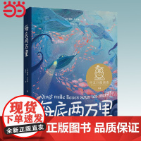 正版童书 海底两万里精装书辑原著骆驼祥子原著凡尔纳原版全译儿童文学名著故事寒暑假读物小学版初中生课外阅读书籍初中版