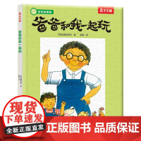 好玩的爸爸系列 爸爸和我一起玩