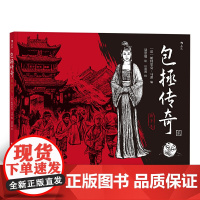 包拯传奇2:孩子王 帕特里克·马蒂 文化发展出版社 正版书籍