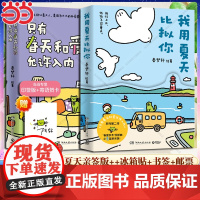 []我用夏天比拟你(亲签版+赠冰箱贴+书签+邮票)+只有春天和爱允许入内实体书(印签版+寄语贺卡) 治愈漫画小青椒的客厅