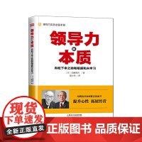 领导力的本质——向松下幸之助和稻盛和夫学习