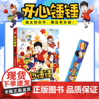 开心锤锤 动画版4