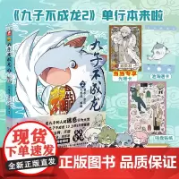 [赠光栅卡x1]九子不成龙漫画版2 载水原脑洞大开漫画微博快看连载有兽焉动漫幽默爆笑校园书九子不成龙周边绘本动漫正版书