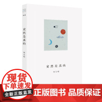 竟然是真的(单读书系)