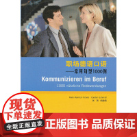 职场德语口语:常用句型1000例