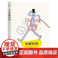 长腿叔叔(中小学语文名著)