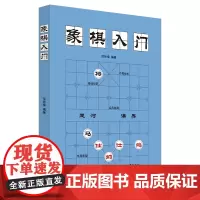 象棋入门棋谱教程象棋书籍象棋棋谱大全棋谱象棋范孙操初学者零基础入门儿童小学生战术中国象棋棋谱书象棋入门 正版书籍