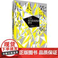 17岁,成为星或兽的季节 最果夕日 上海人民出版社 正版书籍