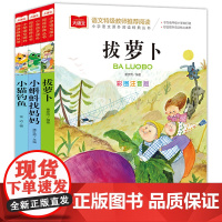 拔萝卜+小蝌蚪找妈妈+小猫钓鱼(全3册)彩图注音版 儿童文学 一二三年级课外阅读书bi读世界经典文学少儿名著童话故事书